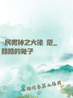 國民男神之大佬風范