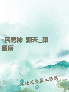 國民男神寵翻天