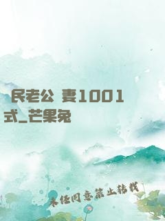 國民老公寵妻1001式