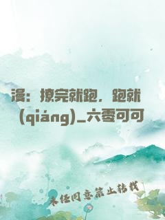 國漫：撩完就跑，跑就變強(qiáng)