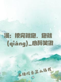 國漫：撩完就跑，跑就變強(qiáng)