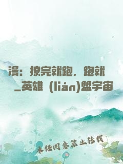 國漫：撩完就跑，跑就變強