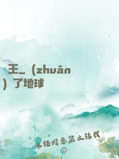 國王