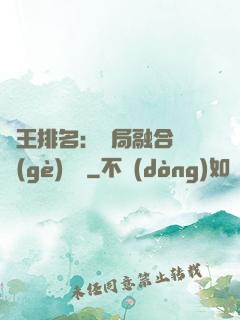 國王排名：開局融合億個(gè)蓋倫