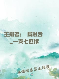 國王排名：開局融合億個蓋倫