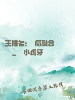 國王排名：開局融合億個蓋倫
