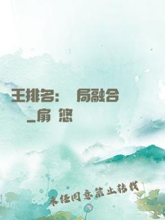 國王排名：開局融合億個蓋倫