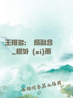 國王排名：開局融合億個蓋倫