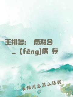 國王排名：開局融合億個蓋倫