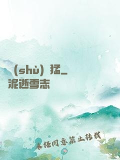 國術(shù)兇猛