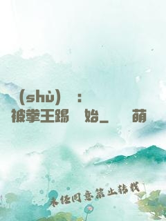 國術(shù)無雙：從被拳王踢館開始