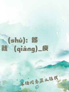國術(shù)：踢館就變強(qiáng)