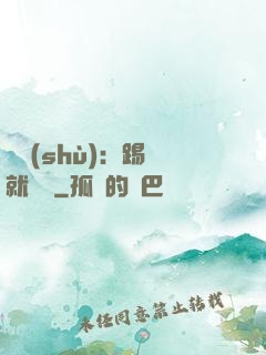 國術(shù)：踢館就變強