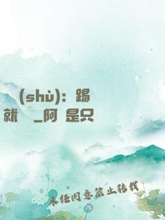 國術(shù)：踢館就變強