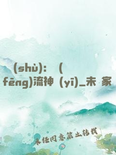 國術(shù)：風(fēng)流神醫(yī)