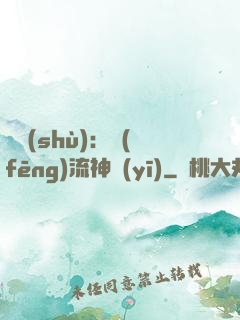 國術(shù)：風(fēng)流神醫(yī)
