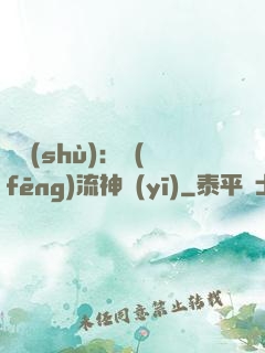 國術(shù)：風(fēng)流神醫(yī)