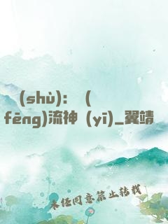國術(shù)：風(fēng)流神醫(yī)