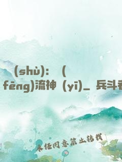 國術(shù)：風(fēng)流神醫(yī)