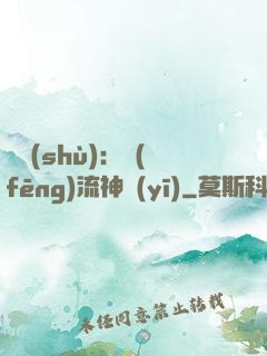 國術(shù)：風(fēng)流神醫(yī)