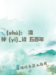 國術(shù)：風流神醫(yī)