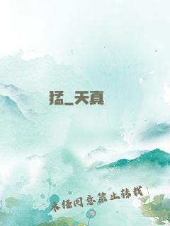 國術兇猛