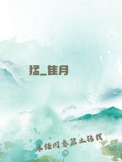 國術兇猛