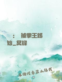 國術無雙：從被拳王踢館開始