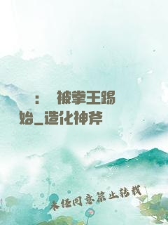 國術無雙：從被拳王踢館開始