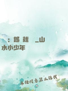 國術：踢館就變強