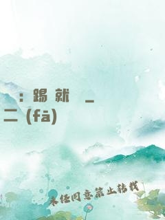 國術：踢館就變強
