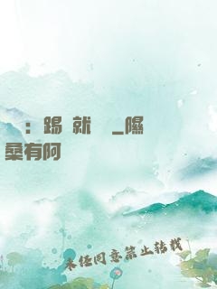 國術：踢館就變強