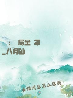 國術：開局金鐘罩橫練