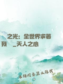 國貨之光：全世界求著我賣貨