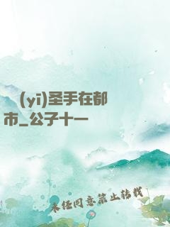 國醫(yī)圣手在都市