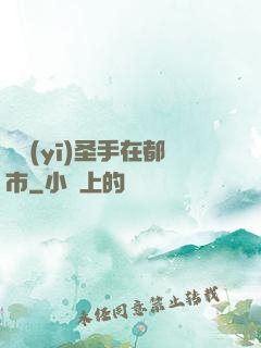 國醫(yī)圣手在都市