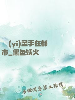 國醫(yī)圣手在都市
