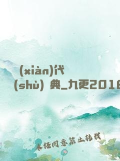 國際現(xiàn)代藝術(shù)辭典