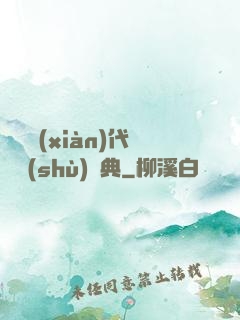 國際現(xiàn)代藝術(shù)辭典