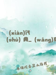 國際現(xiàn)代藝術(shù)辭典