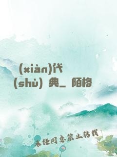 國際現(xiàn)代藝術(shù)辭典
