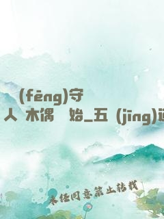 國風(fēng)守藝人從木偶戲開始