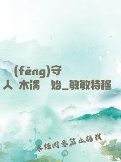 國風(fēng)守藝人從木偶戲開始