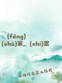 國風(fēng)藝術(shù)家
