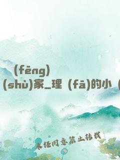 國風(fēng)藝術(shù)家