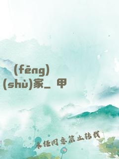 國風(fēng)藝術(shù)家