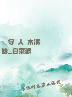 國風守藝人從木偶戲開始