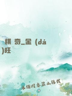 圍棋傳奇