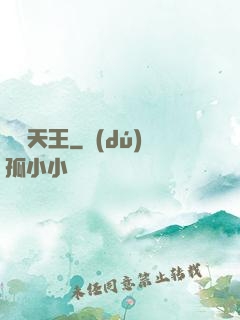 圖騰天王