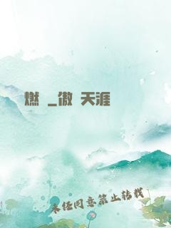 圖騰燃燒